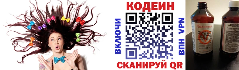 Codein напиток Lean (лин) Боровск